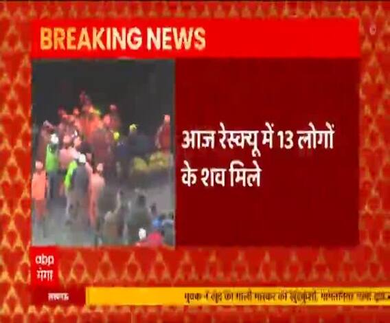 Chamoli Tragedy में अब तक 51 लोगों की मौत, आज 13 लोगों के शव बरामद | Uttarakhand Glacier 