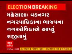 Mehsana: વડનગર નગરપાલિકાના ભાજપના કોર્પોરેટરે આપ્યું રાજીનામું