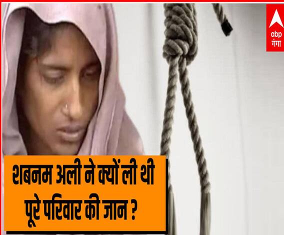 Shabnam Ali ने क्यों ली थी पूरे परिवार की जान ? | Saleem | Uttar Pradesh 