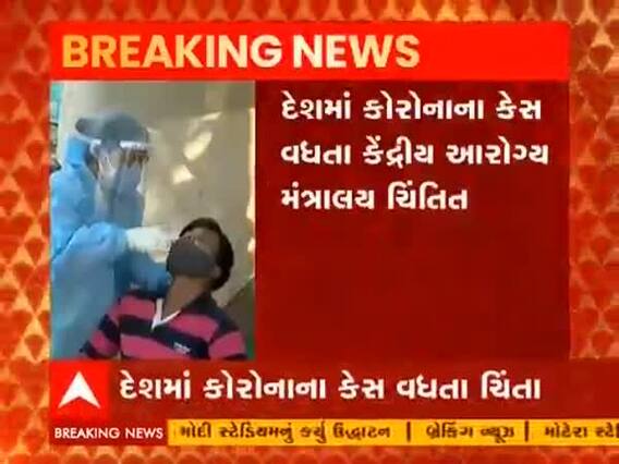 કોરોનાના કેસ વધતા આરોગ્ય મંત્રાલયે 10 રાજ્યોને જાહેર કર્યા દિશાનિર્દેશ