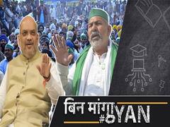 सख्त बयान दे रहे पीएम मोदी के मंत्री नरेंद्र तोमर और किसान नेता राकेश टिकैत, कैसे बनेगी बात? | Uncut