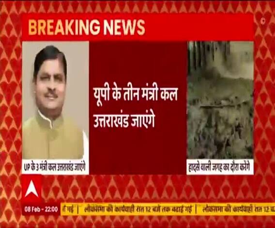Uttarakhand जाएंगे UP के तीन मंत्री, हादसे वाली जगहों का करेंगे दौरा | CM Yogi Adityanath 
