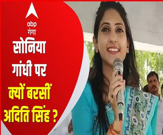 अपनी ही सांसद Sonia Gandhi पर खूब बरसीं कांग्रेस विधायक Aditi Singh | Raebareily 