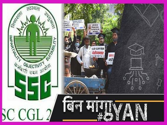 SSC CGL 2019 की फाइनल Cutoff को लेकर #ModiRozgarDo हुआ ट्रेंड, बेरोज़गारी पर बात क्यों नहीं कर रही सरकार ? | Uncut