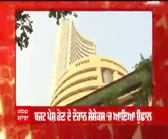 Breaking : ਬਜਟ ਪੇਸ਼ ਹੋਣ ਦੇ ਦੌਰਾਨ ਸੇਂਸੇਕਸ ‘ਚ ਆਇਆ ਉਛਾਲ 