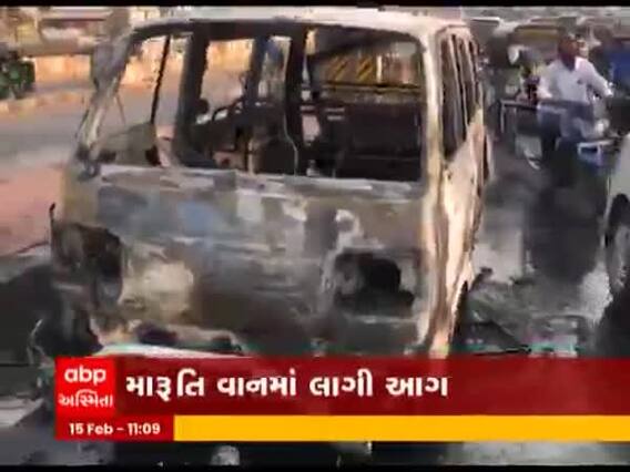 Surat: અમરોલી બ્રિજ પર મારુતિ વાનમાં આગ લાગતા બળીને ખાખ