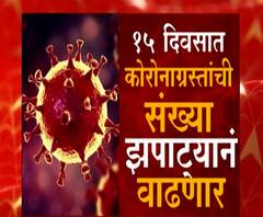 Mumbai Corona| स्पेशल रिपोर्ट | मुंबईत कोरोनाच्या नव्या स्ट्रेनची शक्यता? काय आहे सध्याची परिस्थिती?