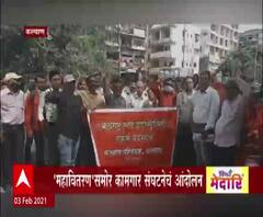 MSRTC workers Protest | 'महावितरण'समोर कामगार संघटनेचं आंदोलन