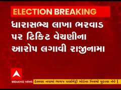 વિરમગામ શહેર કોગ્રેસ પ્રમુખ અને પૂર્વ વિપક્ષ નેતાનું રાજીનામું, જુઓ વીડિયો 