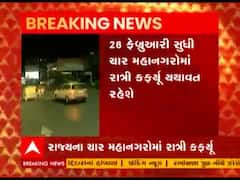 ચાર મહાનગરોમાં રાત્રી કર્ફ્યૂ 28 ફેબ્રુઆરી સુધી લંબાવાયું, રાતના 12 થી સવારના 6 વાગ્યા સુધી રહેશે કર્ફ્યૂ