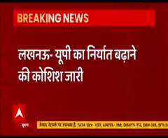यूपी का निर्यात बढ़ाने की कोशिश जारी, 3 लाख करोड़ का रखा गया लक्ष्य | UPNews 