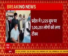 Corona Vaccination: जानिए प्रदेश में कितने लोगों को लगा टीका ? | Covid 19 
