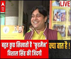  बहुत कुछ सिखाती है 'फूडमैन' विशाल सिंह की जिंदगी |  Kya Baat Hai