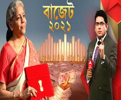 বাজেট ২০২১(০১.০২.২১): ভোটমুখী বাংলায় সড়ক নির্মাণে ২৫ হাজার কোটি, বিপুল বরাদ্দ স্বাস্থ্য, পরিকাঠামোয়, হাসি ফুটেও মুখভার পঁচাত্তরোর্ধ্বদের, দেশজুড়ে সি ভোটারের বাজেট-পরবর্তী সমীক্ষা