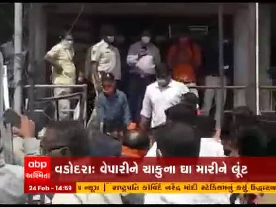 Vadodara: પાદરા રોડ વિસ્તારમાં કૃપા જ્વેલર્સમાં વેપારીને છરીના ઘા મારી લૂંટ ચલાવાઇ