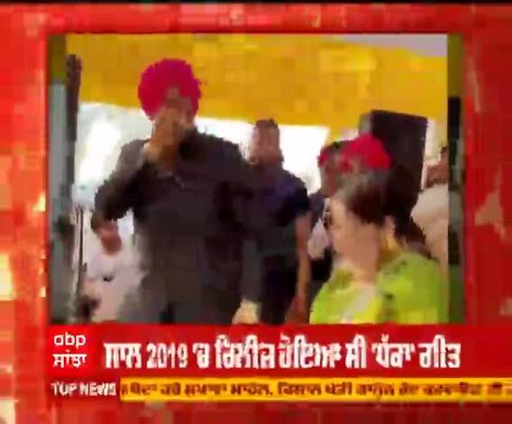 ਸਿੱਧੂ ਤੇ ਅਫਸਾਨਾ ਨੇ ਪਹਿਲੀ ਵਾਰ ਲਾਈਵ ਸਟੇਜ 'ਤੇ ਗਾਇਆ 'ਧੱਕਾ' ਗੀਤ 