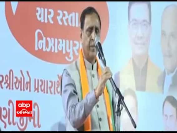 CM રૂપાણીની તબિયત બગડી, સ્ટેજ પર બોલતાં બોલતાં લથડીને નીચે પડી ગયા, જુઓ Live Video 