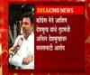 Ashish Deshmukh on Anil Deshmukh | गृहमंत्र्यांच्या मतदारसंघात सट्टा आणि दारुचे अड्डे : आशिष देशमुख