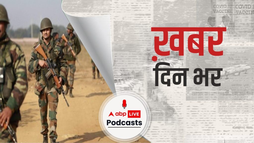 ख़बर दिन भर | Jammu-Kashmir के Anantnag में आतंकियों से Encounter, सुरक्षाबलों ने 2 से 3 आतंकियों को घेरा | February 24, 2021