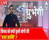 Baat To Chubhegi: विपक्ष को क्यों चुभी योगी की 'बजट क्रान्ति' ? | Rohit Saval​ | ABP Ganga