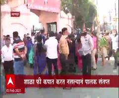 School Fees Issue | नागपुरातील स्वामी नारायण शाळेसमोर पालकांचं आंदोलन, फी कपात करण्याची मागणी