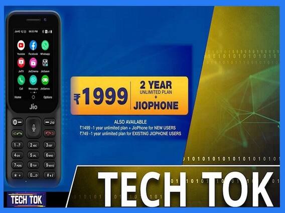  Jio दे रहा है दो साल तक फ्री डेटा!