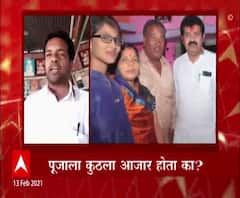 Pooja Chavan Suicide Case | पुजाला कुठला आजार होता का?