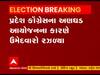 local body election: પ્રદેશ કોગ્રેસના અણઘડ આયોજનના કારણે ઉમેદવારો રઝળ્યા