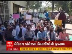 Vadodara: સ્ટાઈપેન્ડ મુદ્દે સાવલી હોમિયોપેથિક મેડિકલ કોલેજના વિદ્યાર્થીઓની હડતાળ