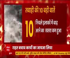 Uttarakhand Glacier Break से मची तबाही, जानिए 10 अहम अपडेट | Chamoli | Trivendra Singh Rawat 