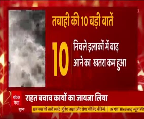 Uttarakhand Glacier Break से मची तबाही, जानिए 10 अहम अपडेट | Chamoli | Trivendra Singh Rawat 