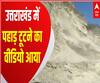 टिहरी में Landslide, कैमरे में कैद हुआ खौफनाक मंजर | ABP Ganga 
