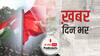 ख़बर दिन भर | Left-Congress के बीच सीटों पर हुआ समझौता, 28 फरवरी की साझा रैली के बाद हो सकता है ऐलान | February 23, 2021