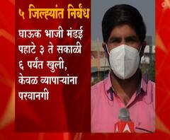 Corona news | अमरावती विभागातील 5 जिल्ह्यांसाठी कोविड 19 चे प्रतिबंधात्मक निर्बंध आणखी कडक 