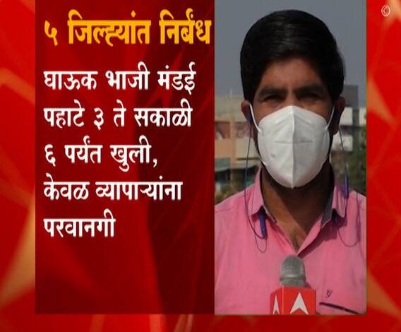 Corona news | अमरावती विभागातील 5 जिल्ह्यांसाठी कोविड 19 चे प्रतिबंधात्मक निर्बंध आणखी कडक 
