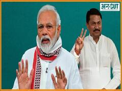 PM मोदी के खिलाफ बगावत करने वाले नाना पटोले बनेंगे नए महाराष्ट्र कांग्रेस अध्यक्ष!