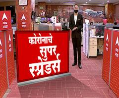 Maharashtra Coronavirus | कोण आहेत महाराष्ट्रातले कोरोना सुपर स्प्रेडर? | Special Report