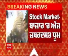 Breaking : Share Market 'ਚ ਅੱਜ ਜ਼ਬਰਦਸਤ ਧੂਮ, Sensex ਦੂਜੀ ਵਾਰ 50,000 ਤੋਂ ਪਾਰ