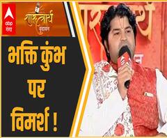 शास्त्रार्थ 2021: वृंदावन कुंभ का है क्या महत्व ? | Sanjeev Thakur | Vrindavan | Bhakti Kumbh 