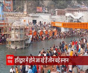 मौनी अमावस्या का स्नान करने जा रहे हैं Haridwar, तो ये जरूरी खबर जान लें | #Uttarakhand