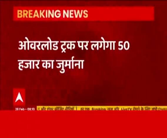  ओवरलोड ट्रक पर लगेगा 50 हजार का जुर्माना | Varanasi | UP News 