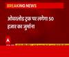  ओवरलोड ट्रक पर लगेगा 50 हजार का जुर्माना | Varanasi | UP News 