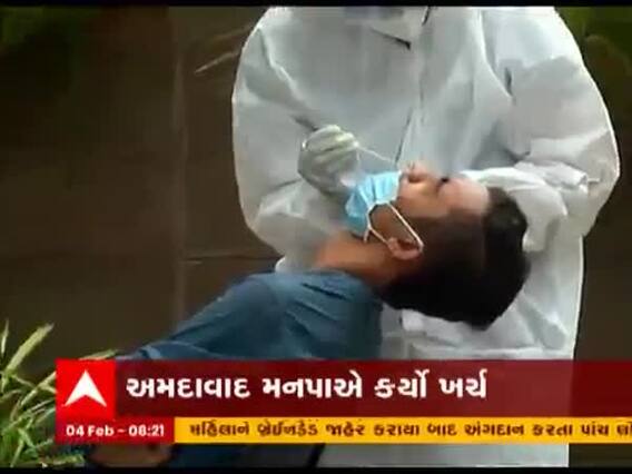 Ahmedabad મનપાએ એન્ટીજન કિટની ખરીદી પાછળ ખર્ચ્યા કરોડો રૂપિયા, જુઓ વીડિયો