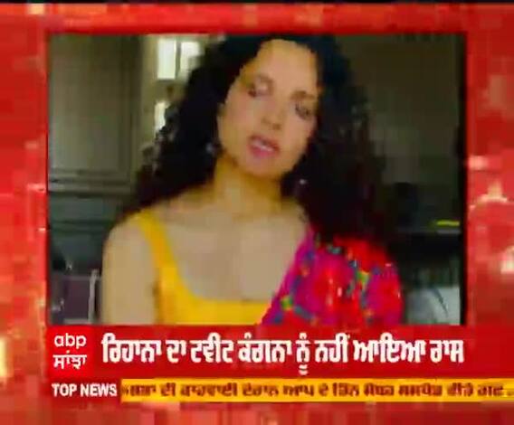 ਕੰਗਨਾ ਰਣੌਤ ਨੇ ਪੌਪ ਸਟਾਰ ਰਿਹਾਨਾ ਨੂੰ ਦਿੱਤਾ ਜਵਾਬ 