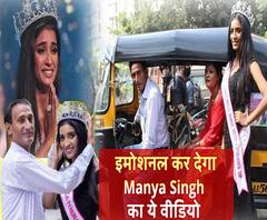  हारकर जीतने वालों को Manya Singh कहते हैं !, आपको भी इमोशनल कर देगा उनका ये VIDEO