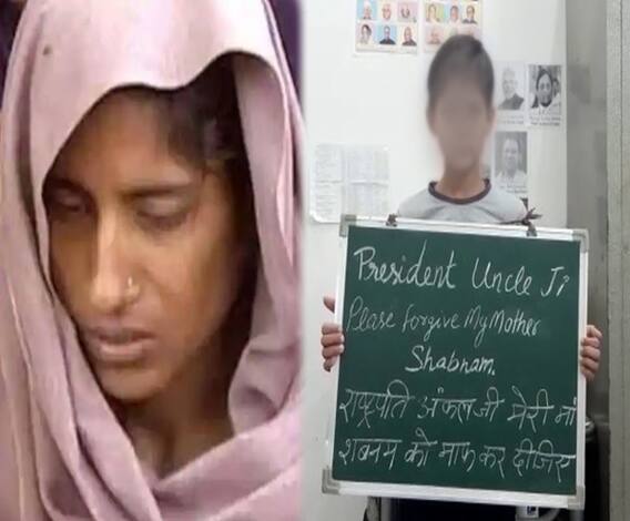 'मेरी मां को फांसी मत दो, उन्हें माफ कर दो राष्ट्रपति जी', शबनम के बेटे की गुहार | ABP Ganga 