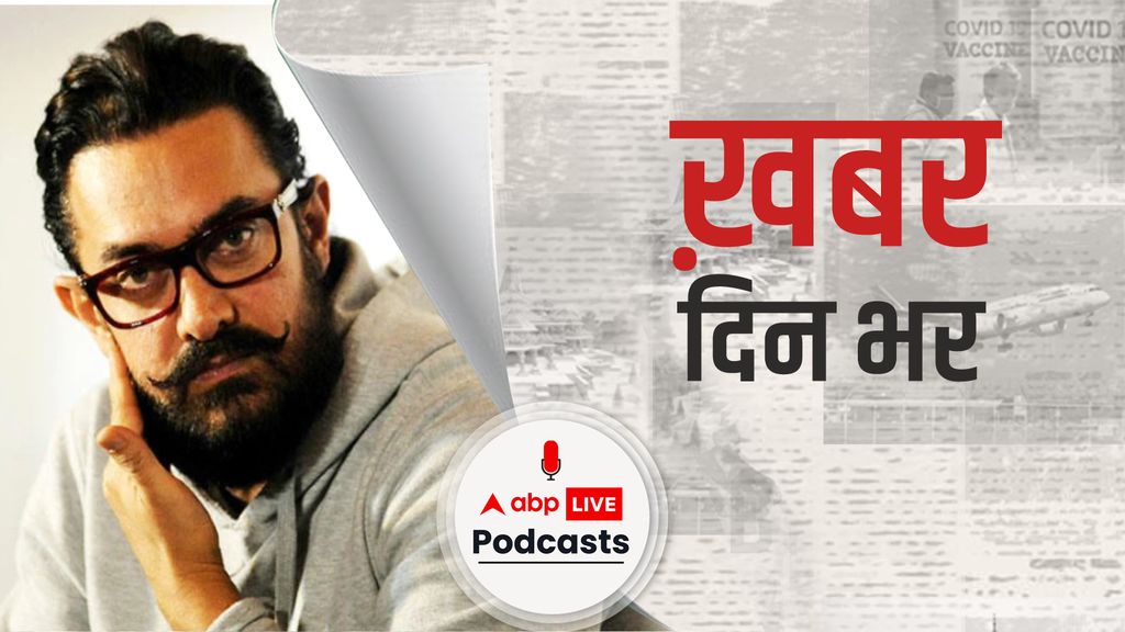 ख़बर दिन भर | Aamir Khan को हुआ कोरोना, home quarantine में हैं बॉलीवुड के मिस्टर परफेक्शनिस्ट  | March 24, 2021