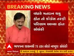 2015માં કોગ્રેસને જેવા આશિર્વાદ મળ્યા એવા આ વખતે ન મળ્યાઃ ભરતસિંહ સોલંકી