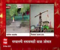 Satara #Corona साताऱ्यात कोरोनाचा विसर, पसरणी गावात यात्रा, बगाडाला मोठी गर्दी