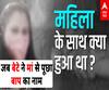 जब 'बेटे' ने 'मां' से पूछा 'बाप' का नाम, तो सामने आया जिंदगी का कड़वा सच | Shahjahanpur 